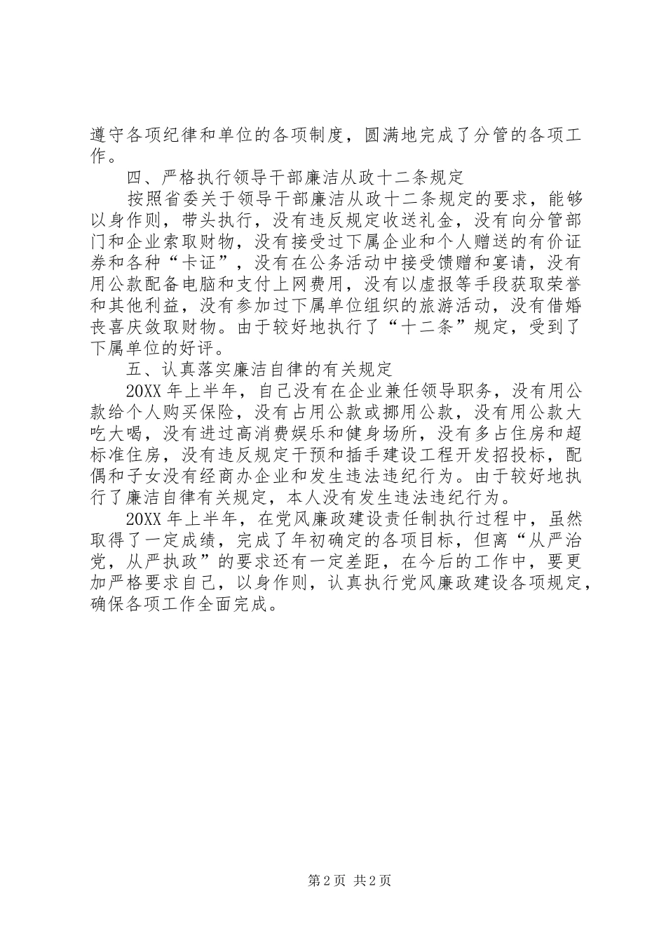 2024年供销社党委主任上半年党风廉政建设工作汇报_第2页