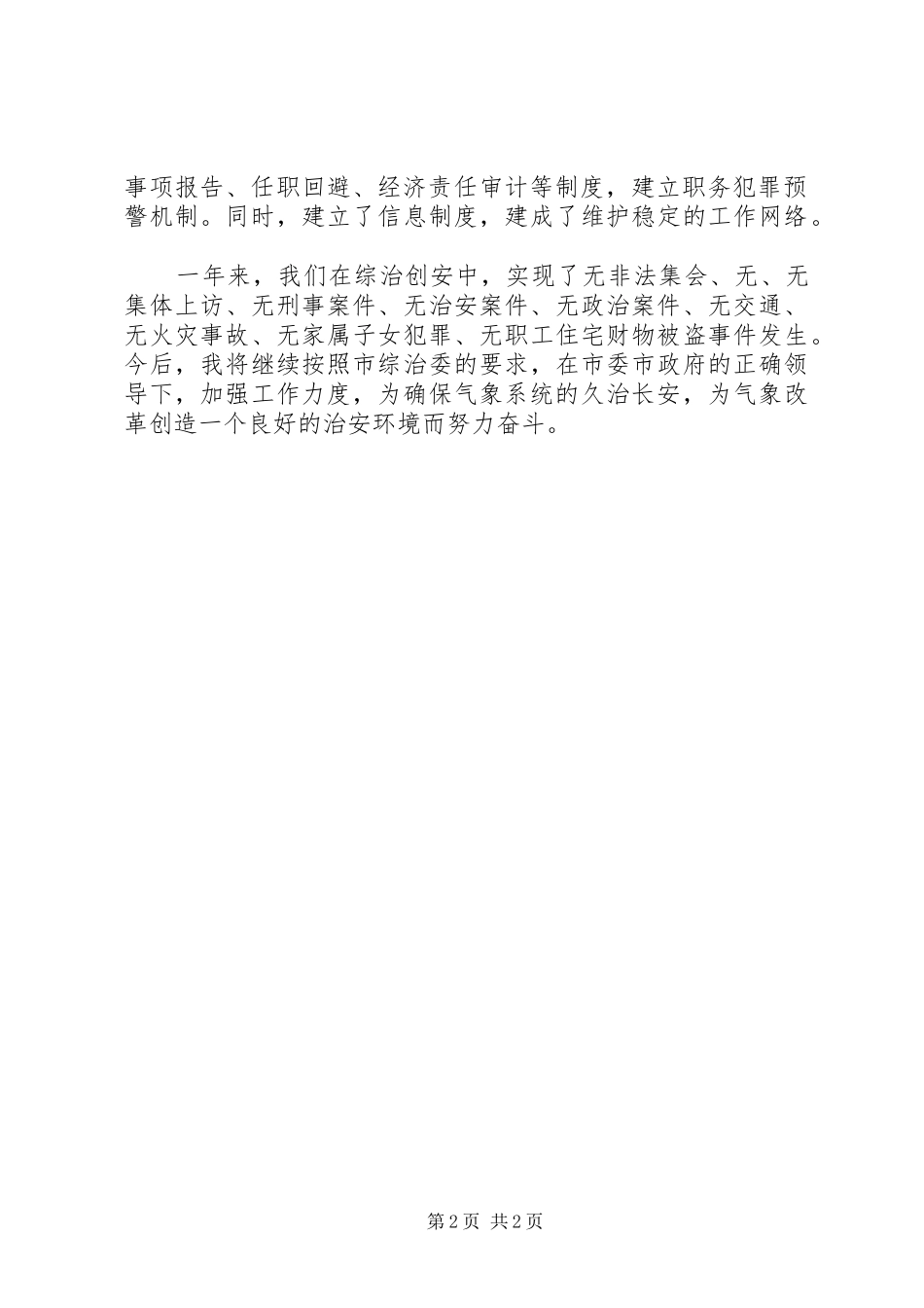 2024年个人综治工作总结模板_第2页