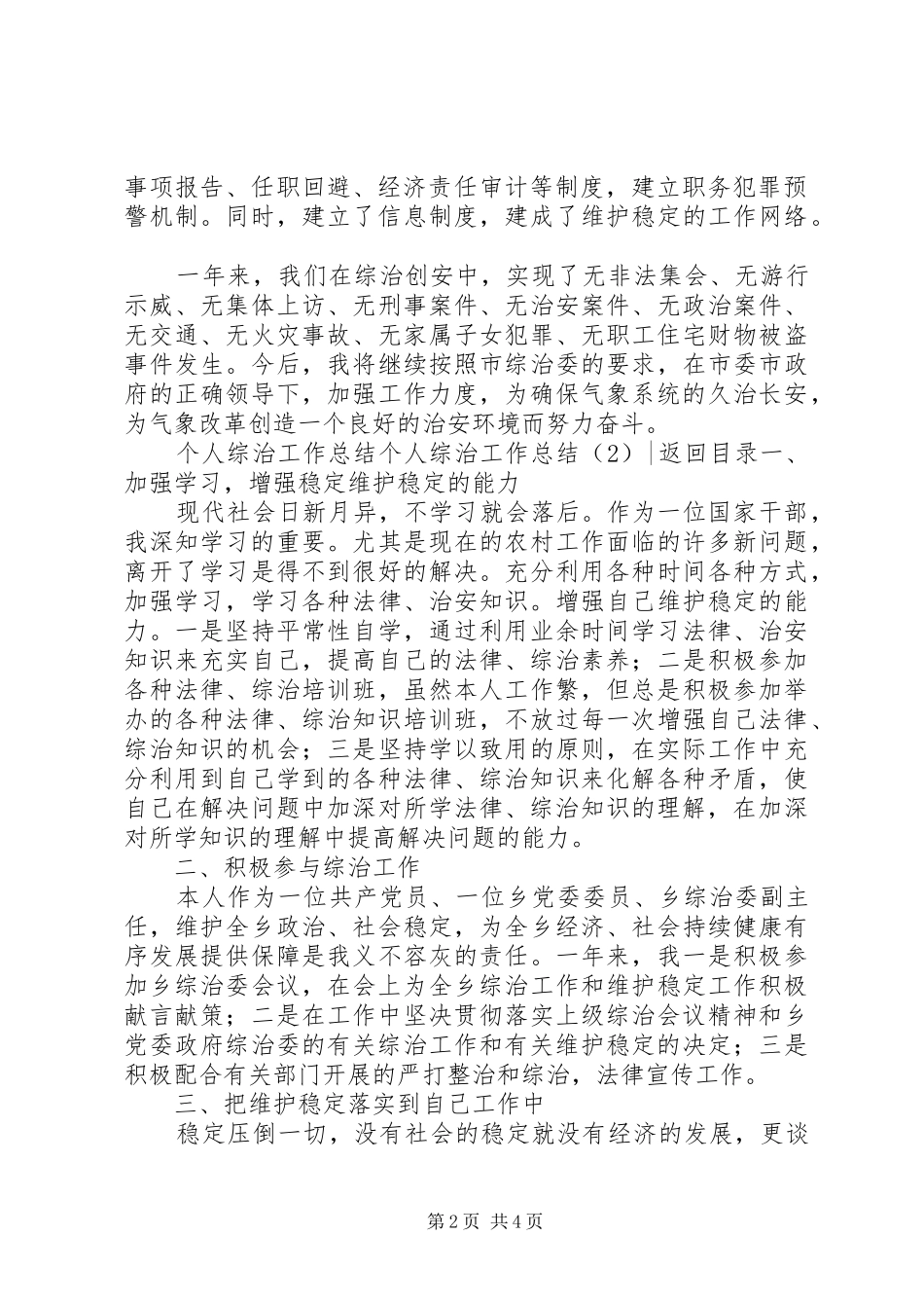 2024年个人综治工作总结篇_第2页