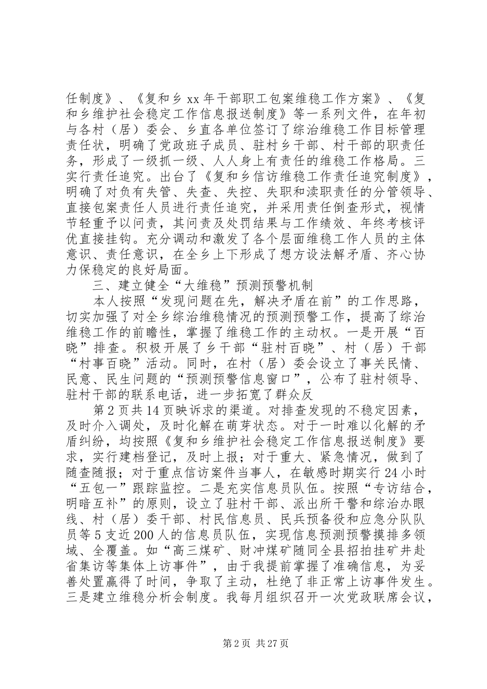 2024年个人综治维稳工作综合述职报告与个人自查报告整改措施_第2页