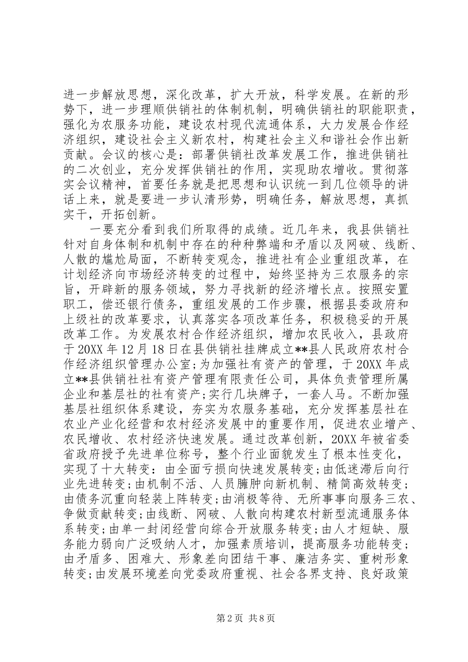 2024年供销社工作会议致辞_第2页