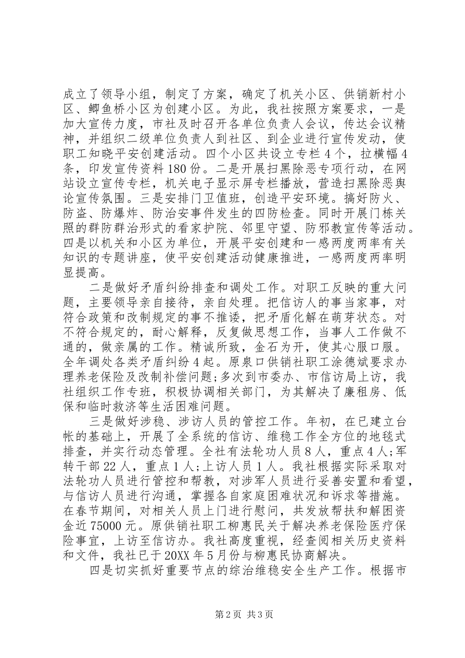 2024年个人综治维稳工作总结_第2页