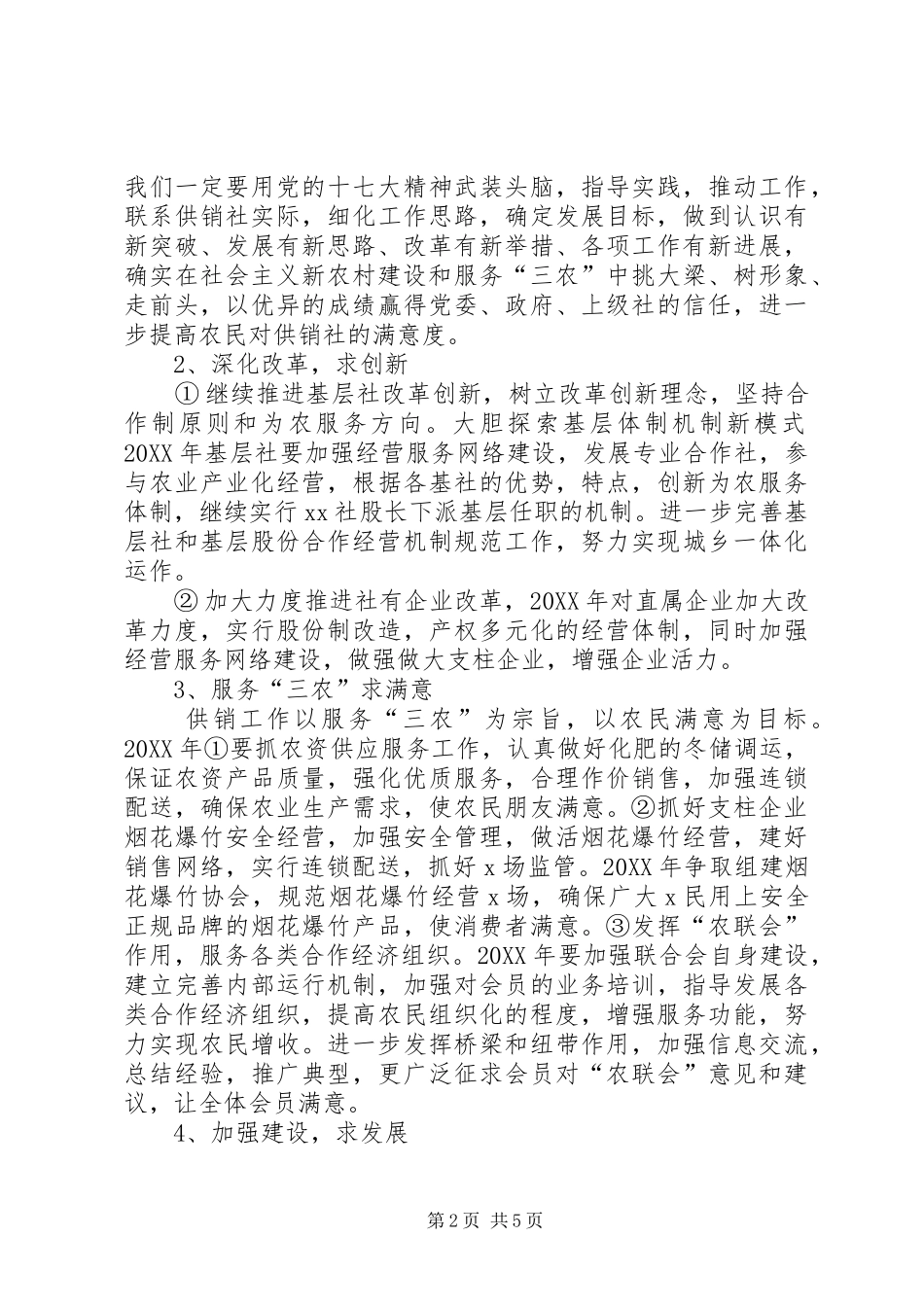 2024年供销社工作思路_第2页