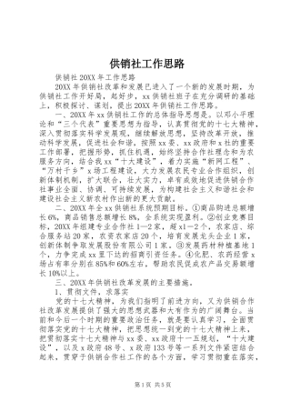 2024年供销社工作思路