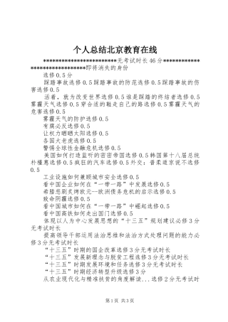 2024年个人总结北京教育在线