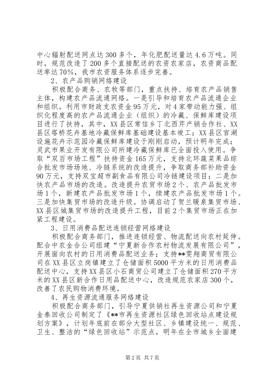 2024年供销社工作总结及工作要点_第2页