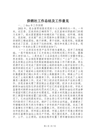 2024年供销社工作总结及工作意见