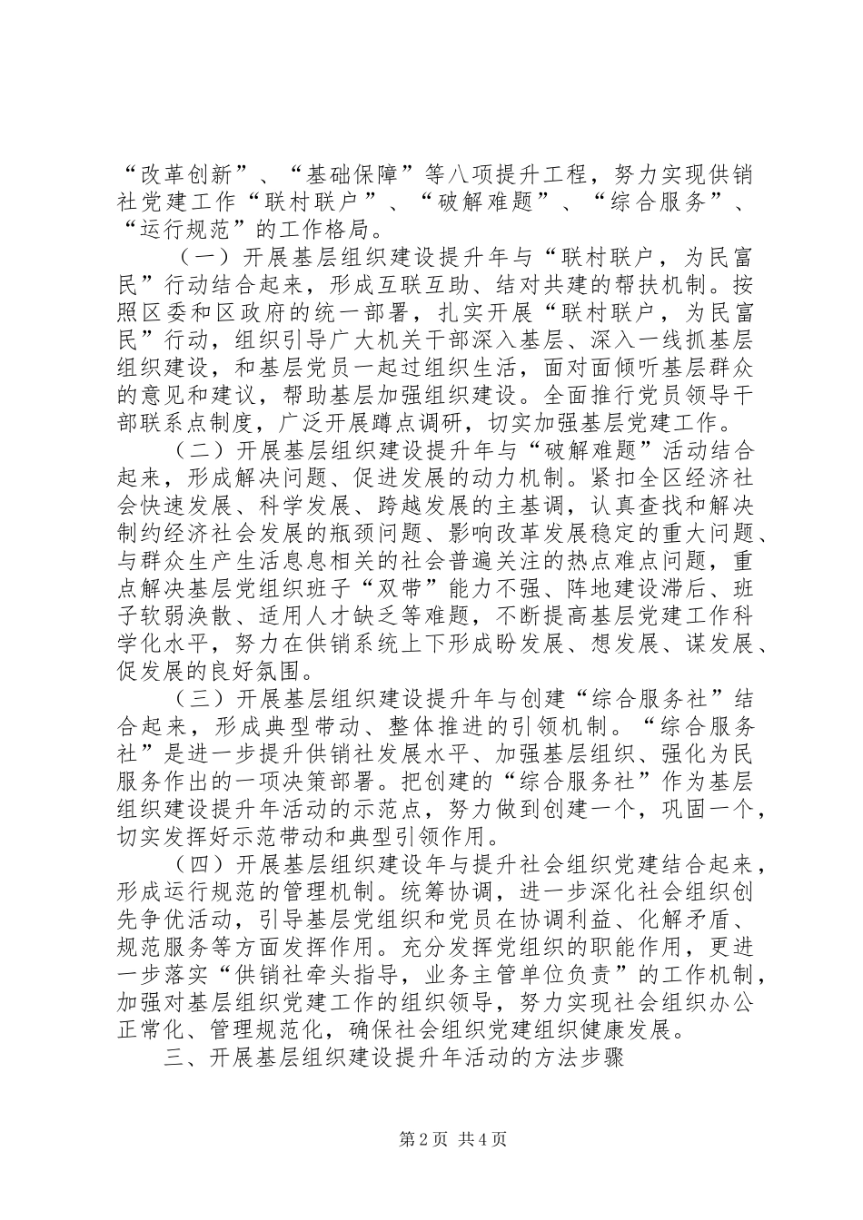 2024年供销社基层组织建设提升年活动方案_第2页