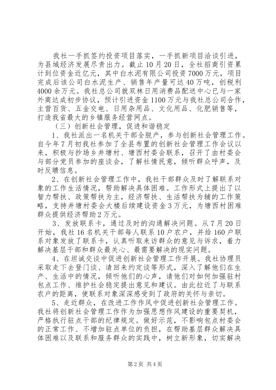 2024年供销社实施万千工程工作汇报_第2页