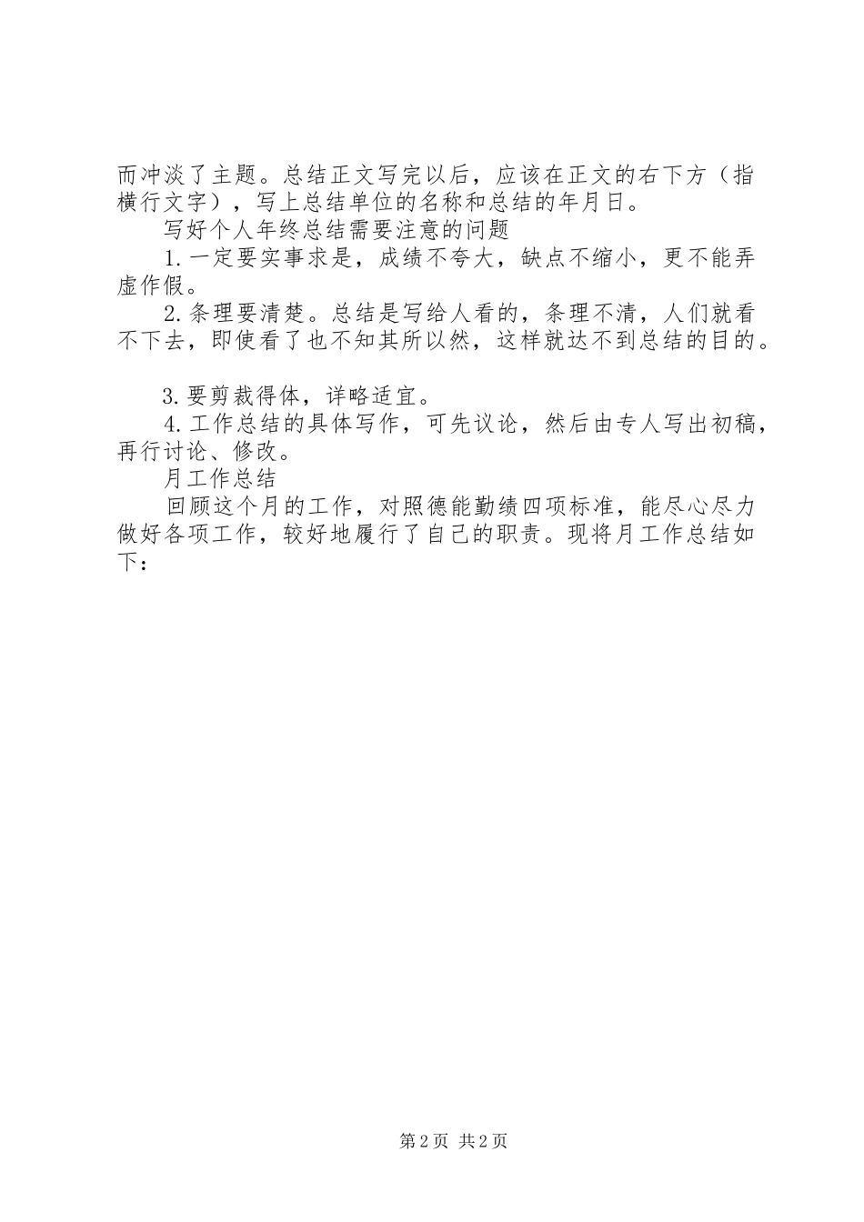 2024年个人总结的书写方法_第2页