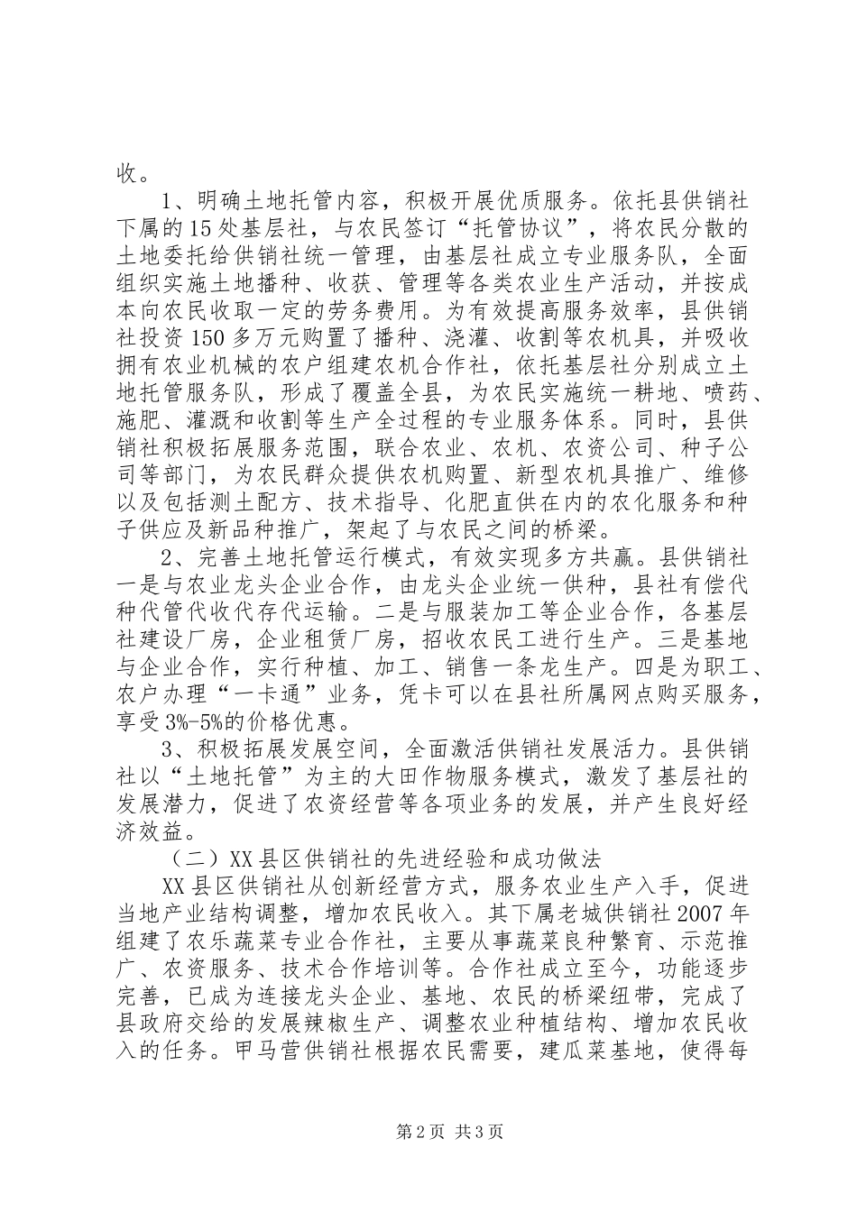 2024年供销社外出参观学习工作汇报_第2页
