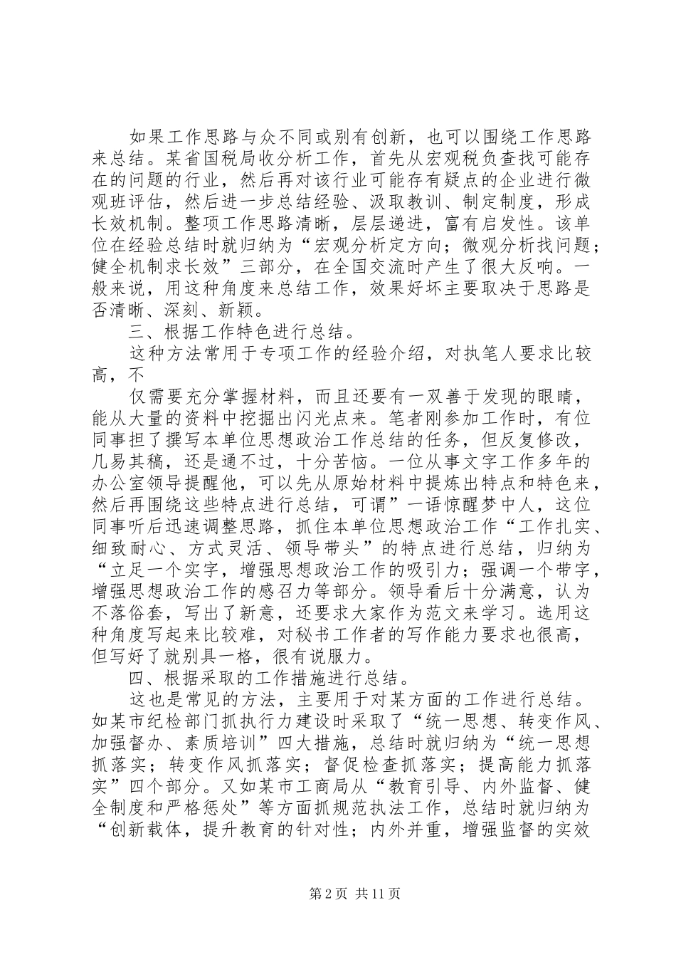 2024年个人总结的写作要点_第2页