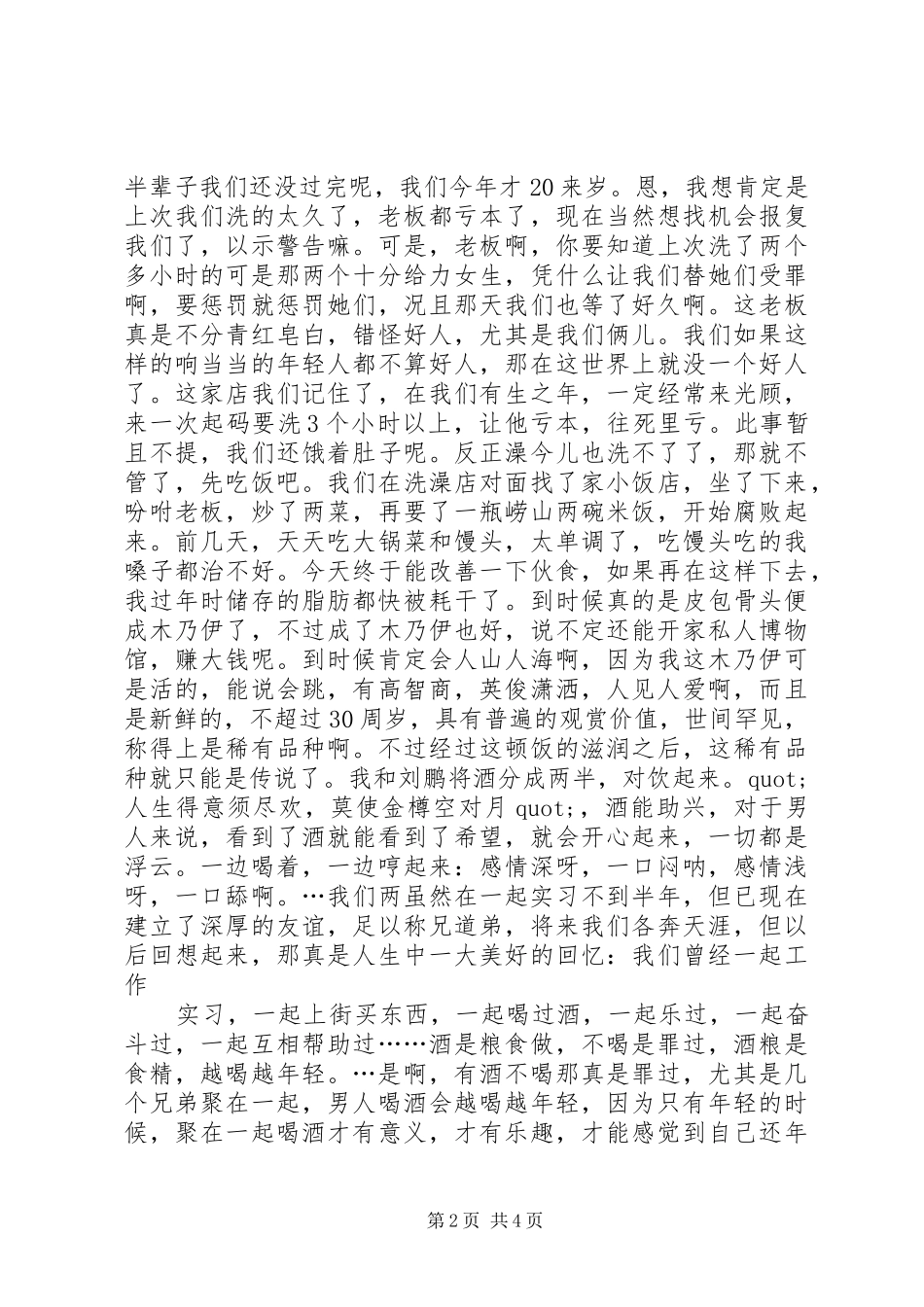 2024年个人总结第四周个人工作总结_第2页