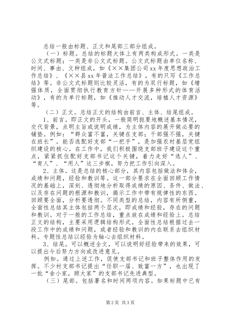 2024年个人总结范文写法_第2页