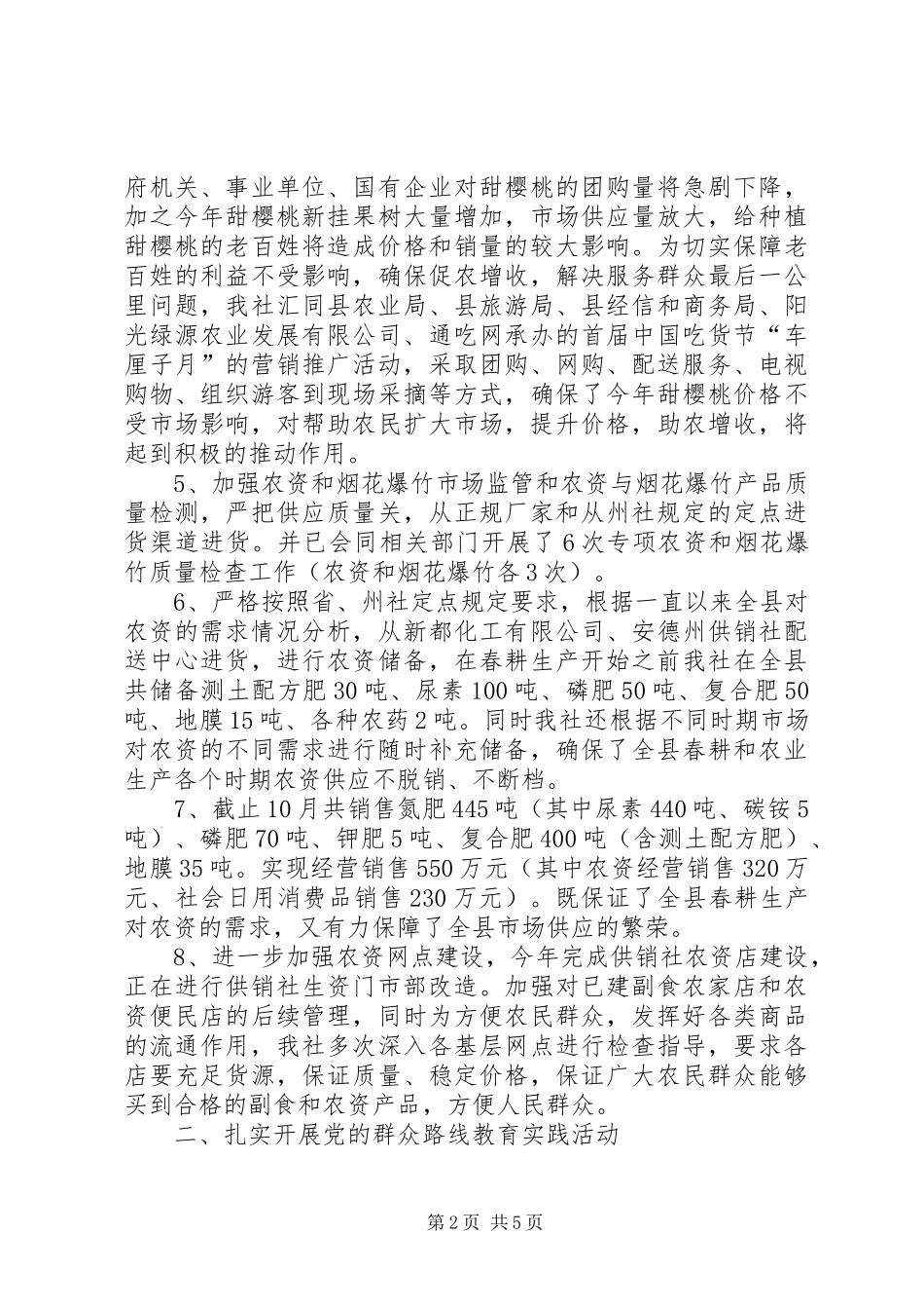 2024年供销社信息公开工作报告_第2页