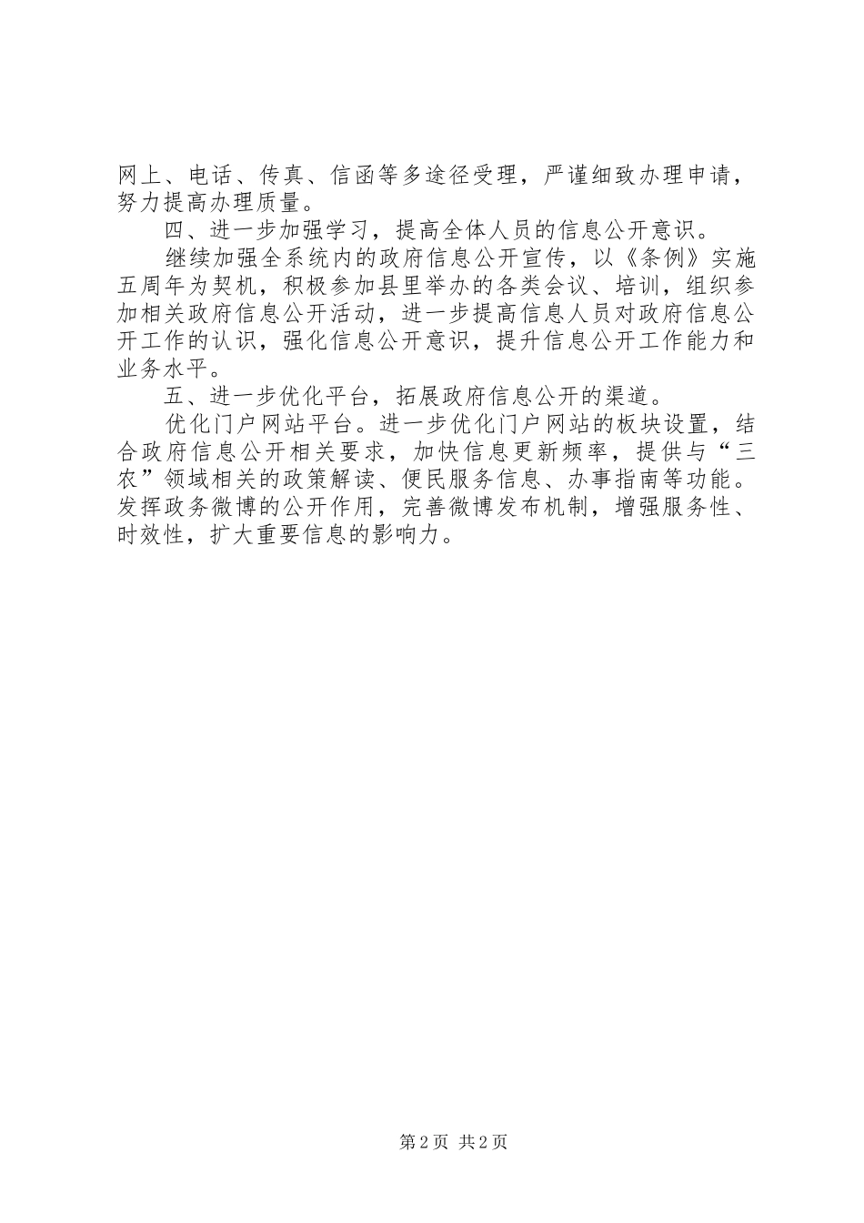 2024年供销社信息公开工作要点_第2页