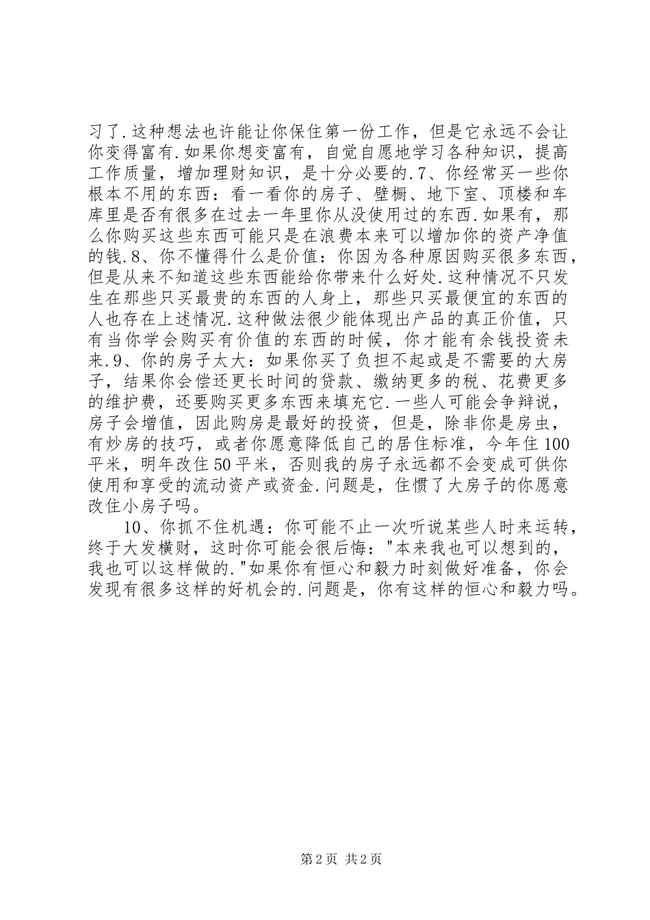 2024年个人总结富不起来的十大原因_第2页