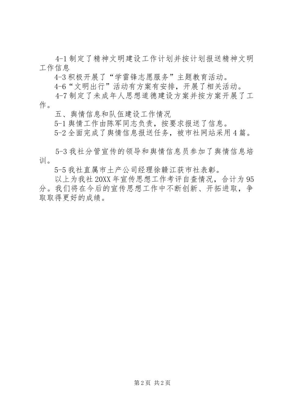 2024年供销社宣传评价汇报_第2页