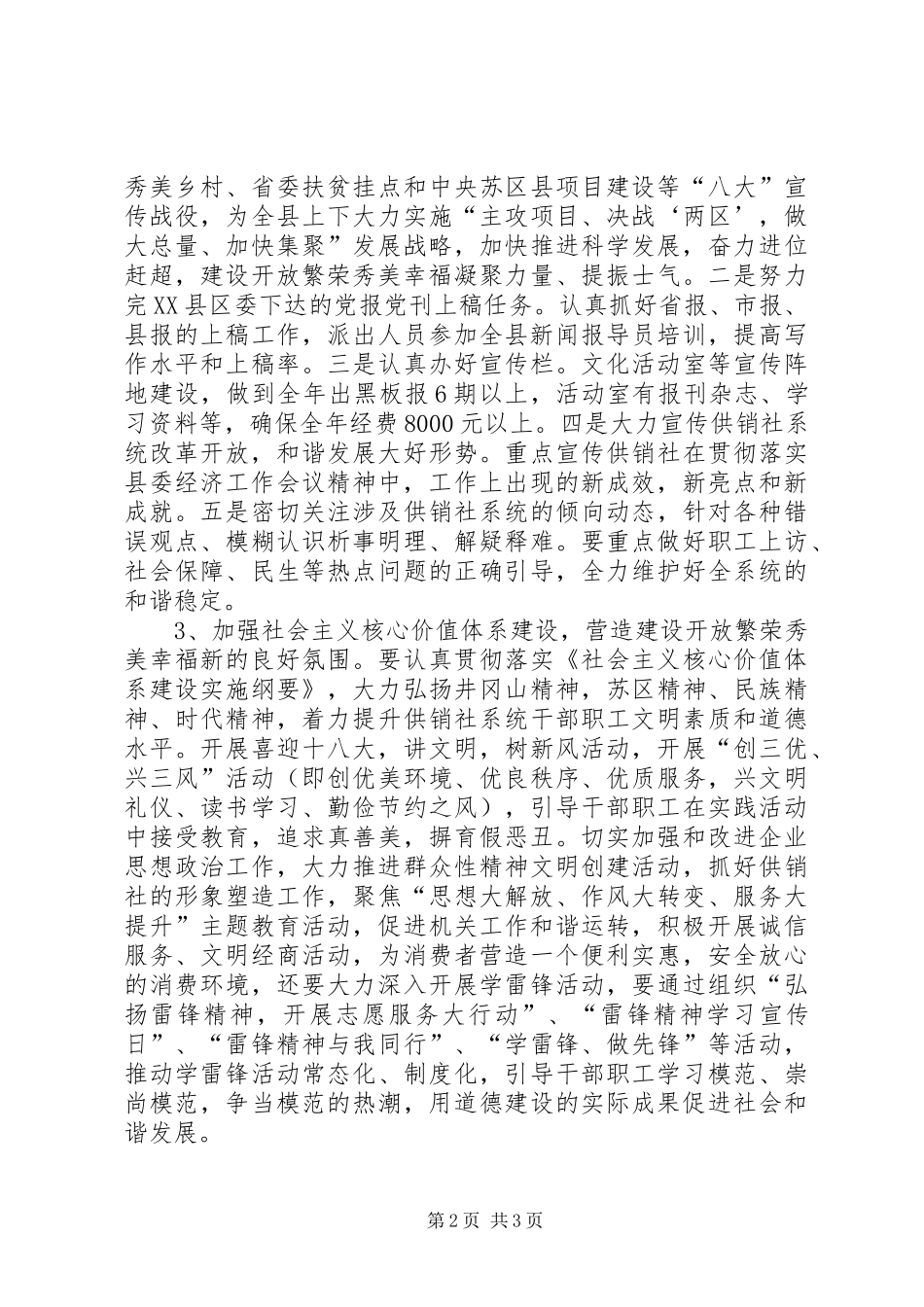 2024年供销社宣传思想文化工作计划_第2页