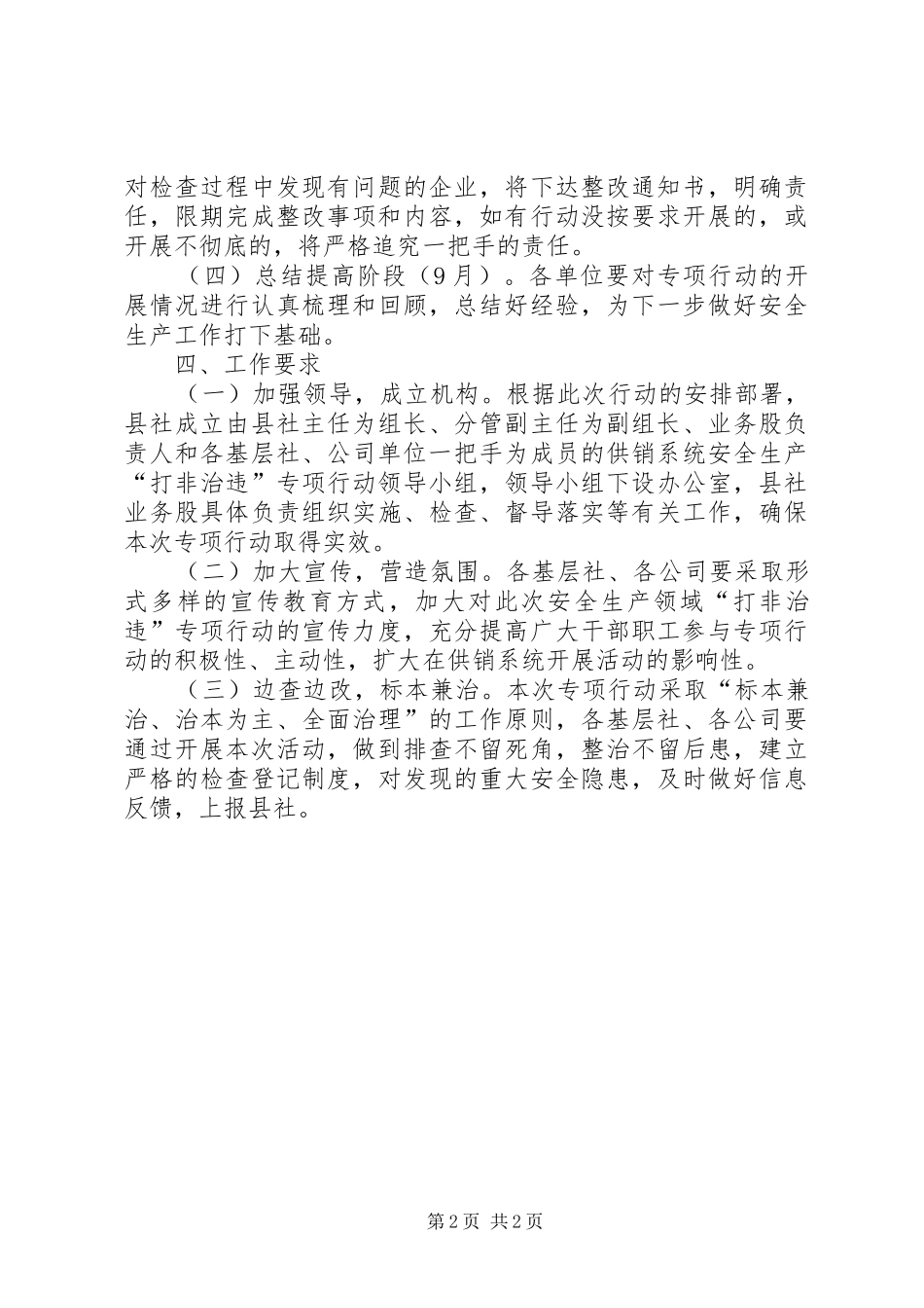 2024年供销社打非治违实施方案_第2页