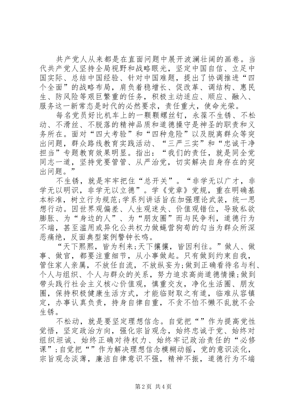 2024年个人总结和自我评价_第2页