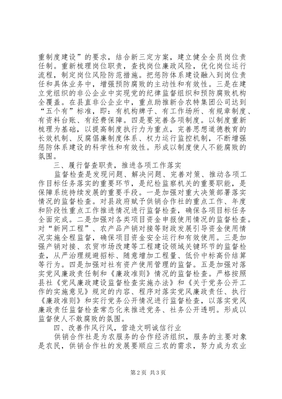 2024年供销社纪检监察工作要点_第2页