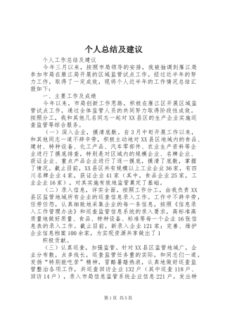 2024年个人总结及建议