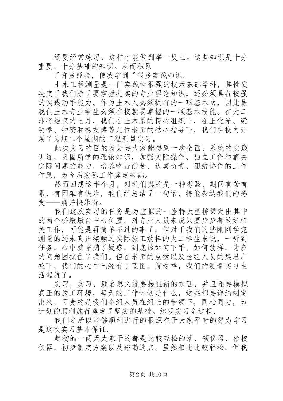 2024年个人总结及心得_第2页