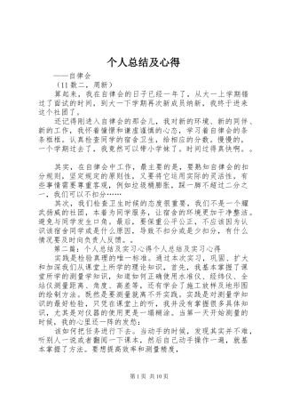 2024年个人总结及心得
