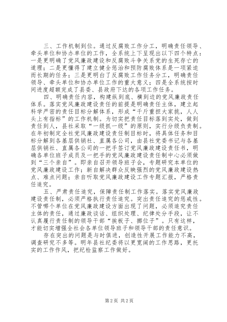 2024年供销社纪委工作总结_第2页