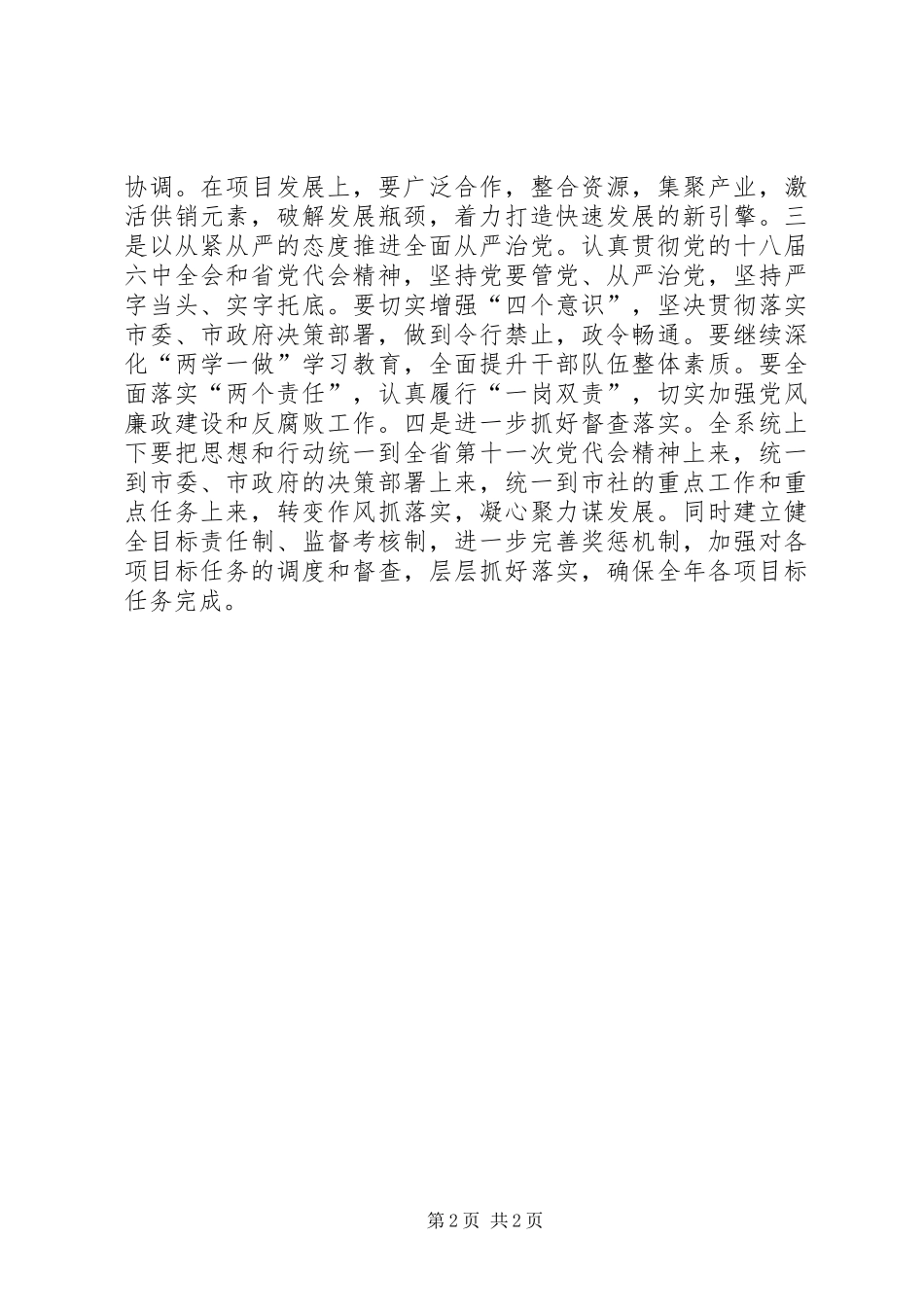 2024年供销社学习贯彻省第十一次党代会精神情况报告_第2页