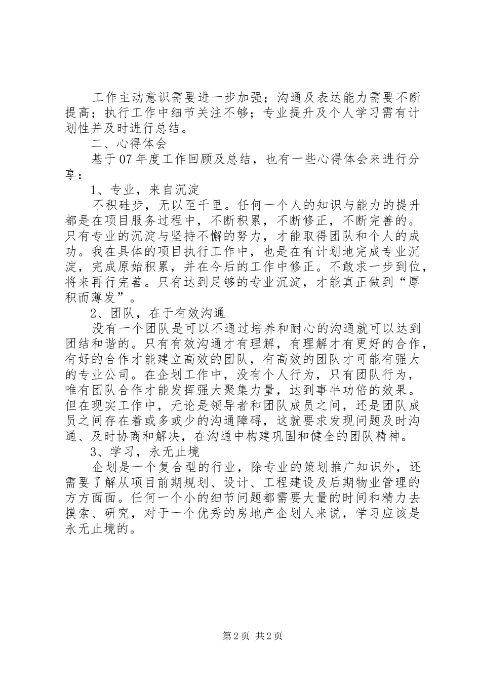 2024年个人总结及展望与建议范文_第2页