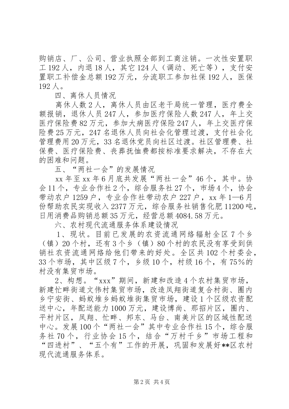 2024年供销社在新农村建设中发挥作用调研报告_第2页