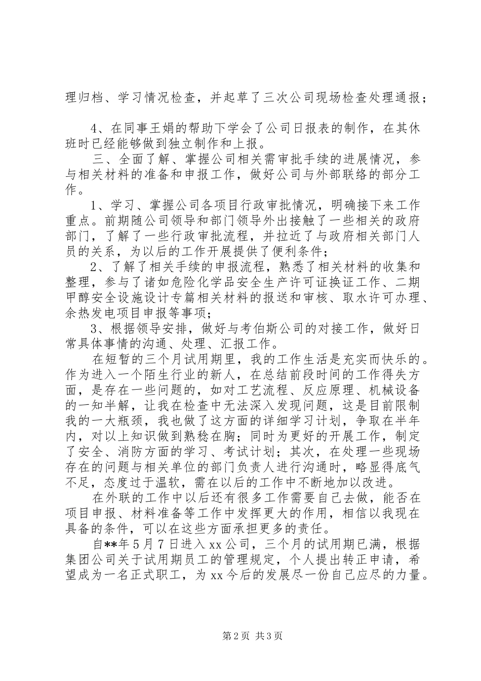 2024年个人总结暨转正申请_第2页