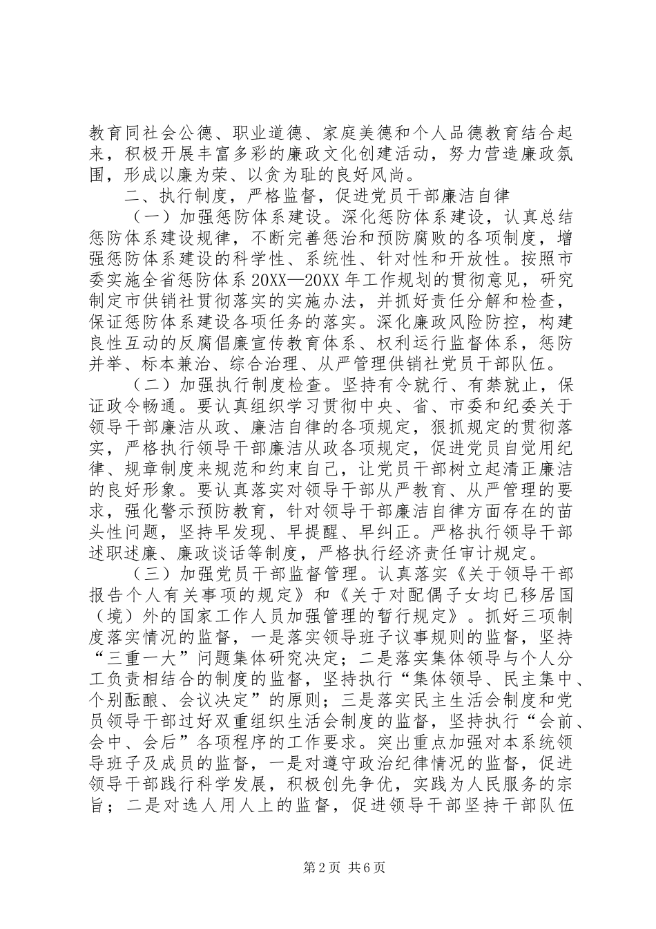 2024年供销社纪委廉政建设工作意见_第2页