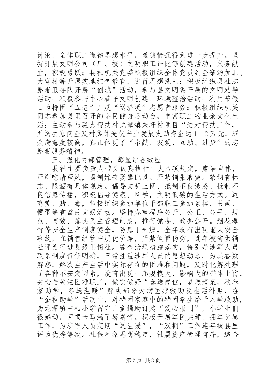 2024年供销社精神文明创建情况总结_第2页