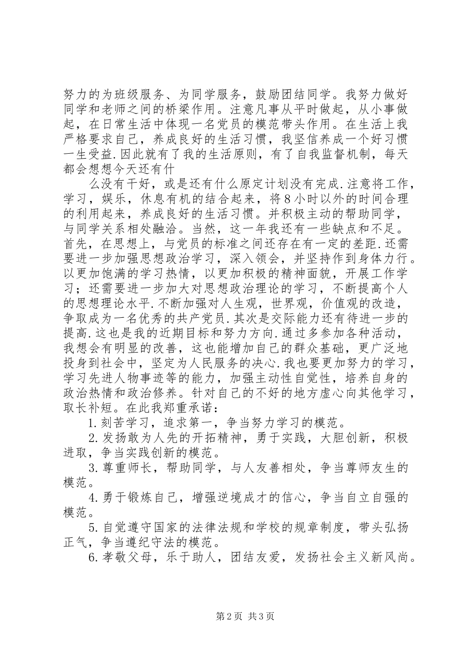 2024年个人总结姜小玉个人工作总结_第2页