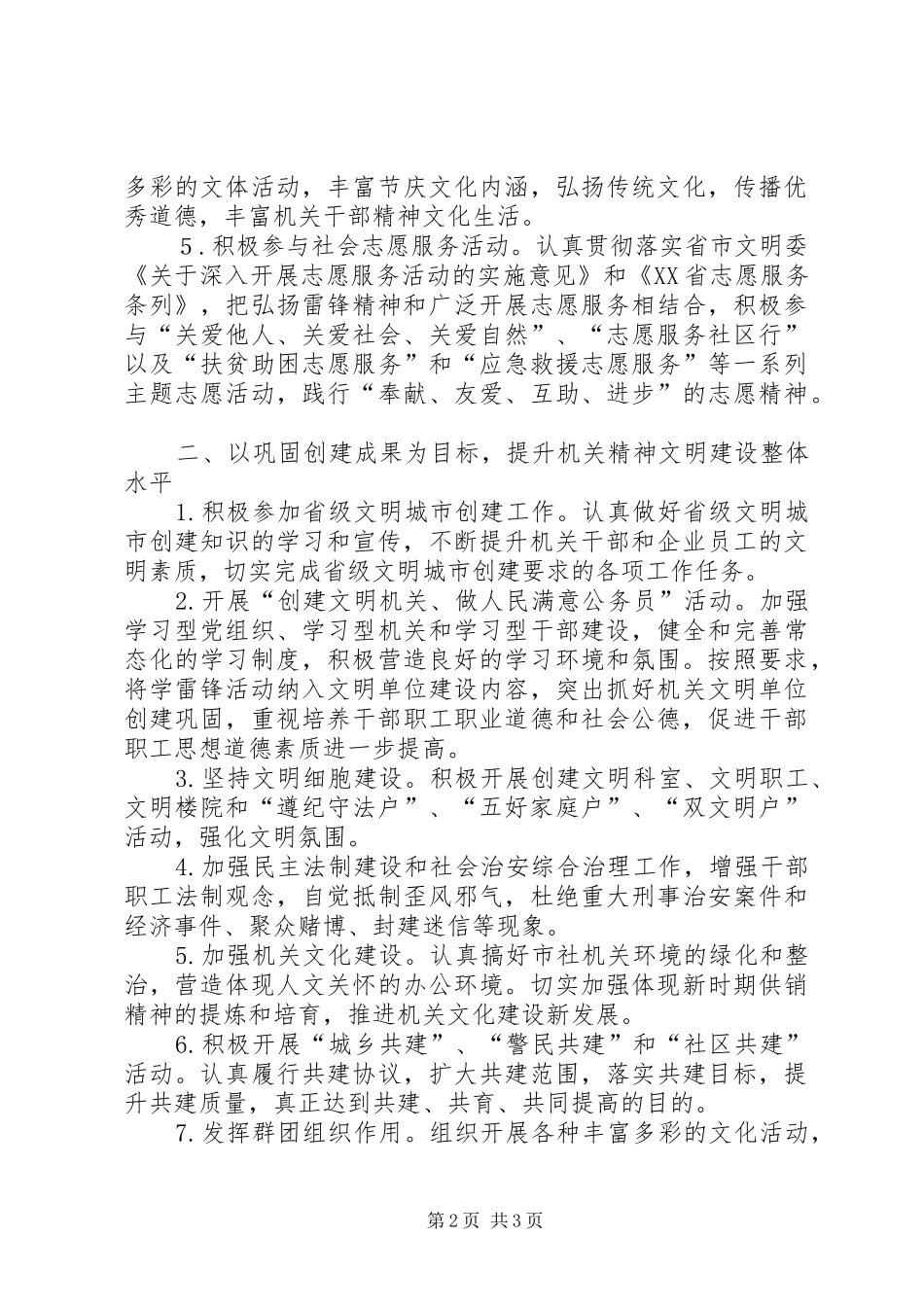 2024年供销社精神文明建设工作计划_第2页