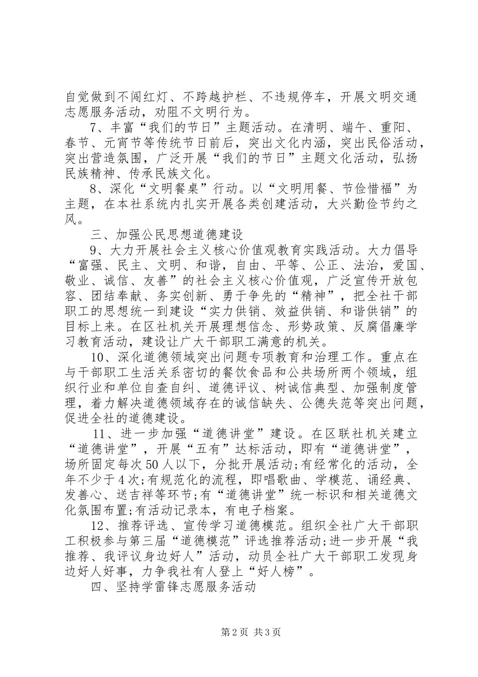 2024年供销社精神文明建设要点_第2页