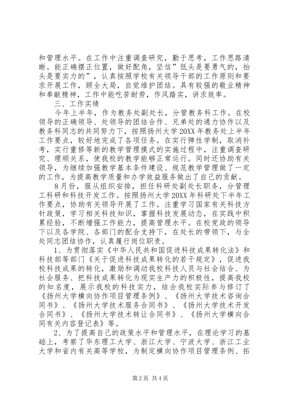2024年个人总结-教务处_第2页