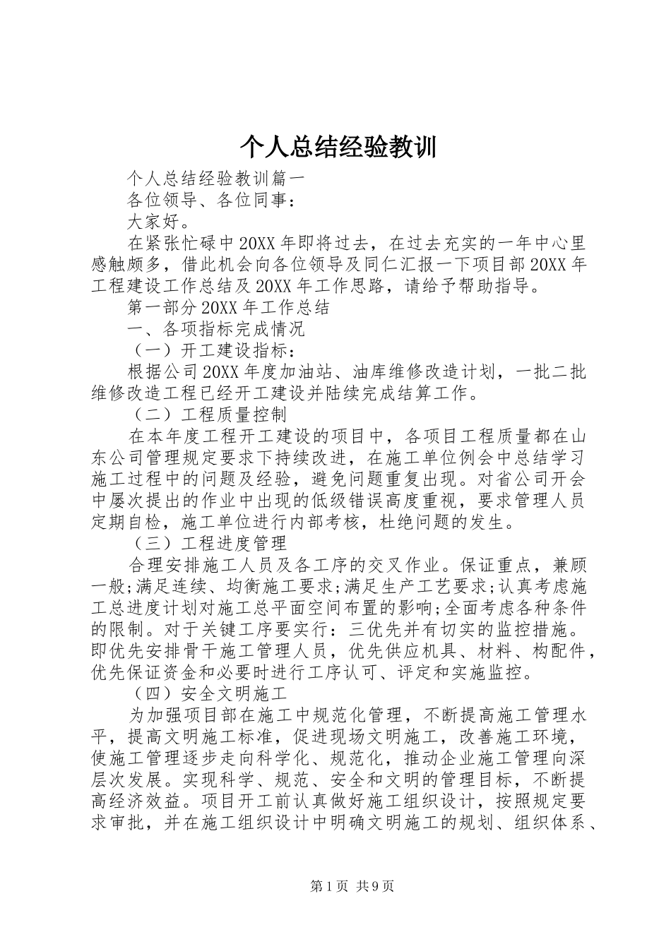 2024年个人总结经验教训_第1页