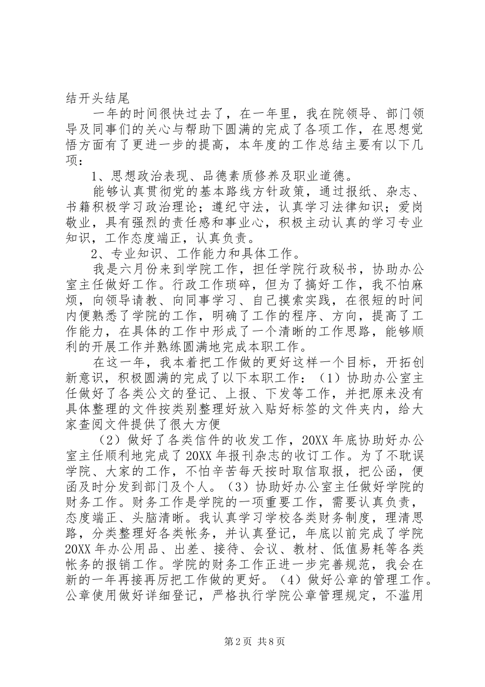 2024年个人总结开头结尾_第2页