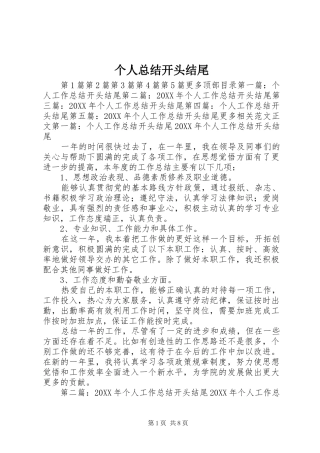 2024年个人总结开头结尾