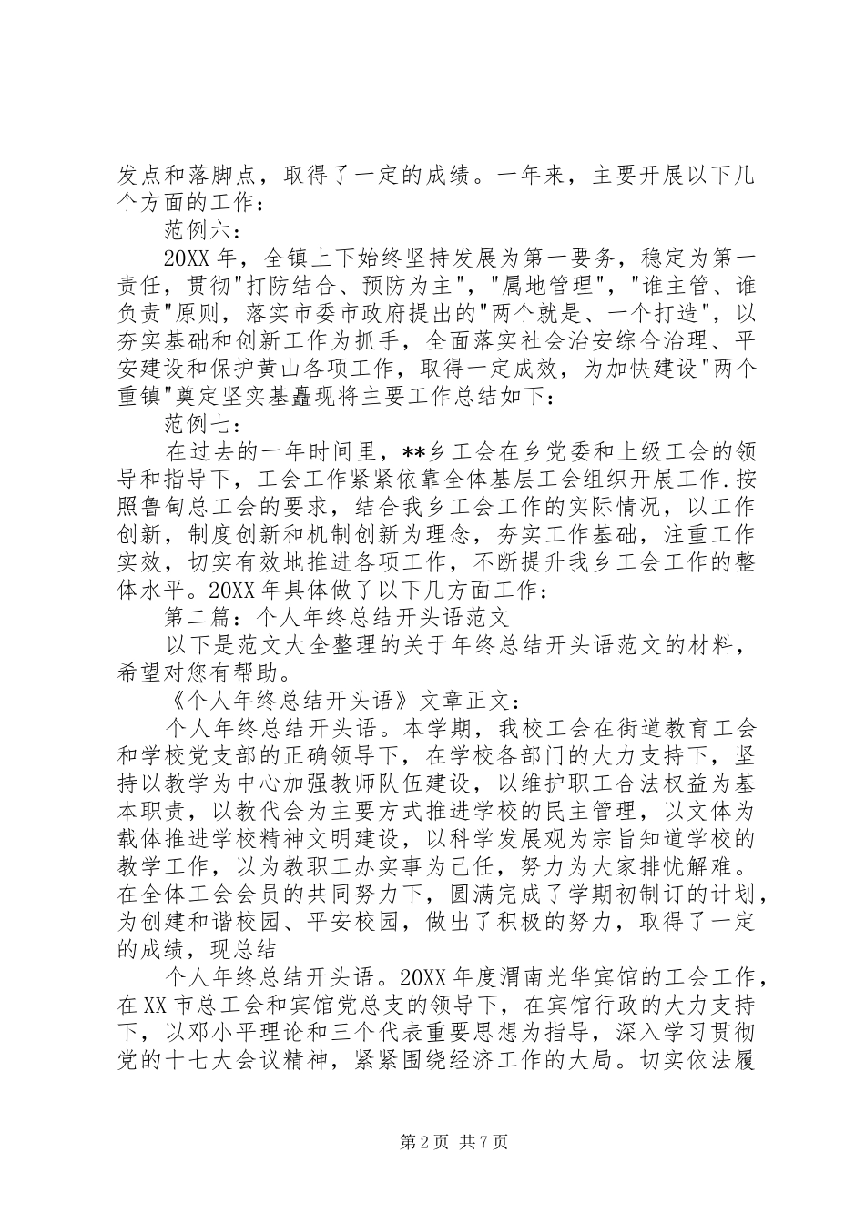 2024年个人总结开头语_第2页