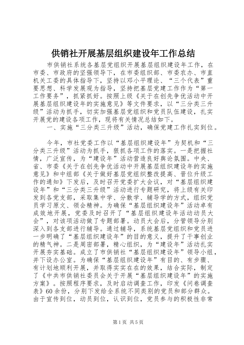 2024年供销社开展基层组织建设年工作总结_第1页