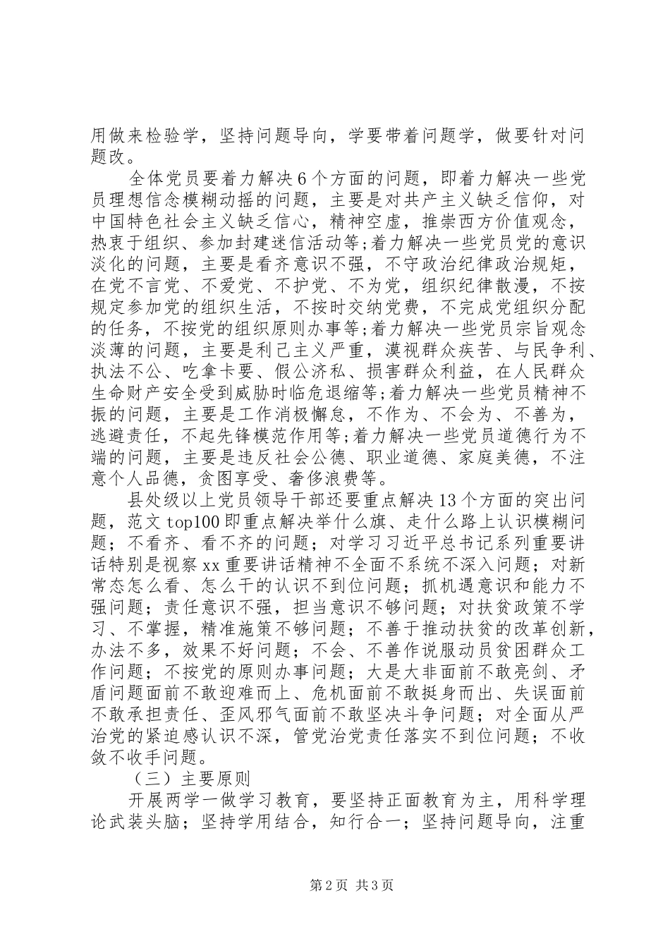 2024年供销社开展两学一做学习教育工作方案_第2页