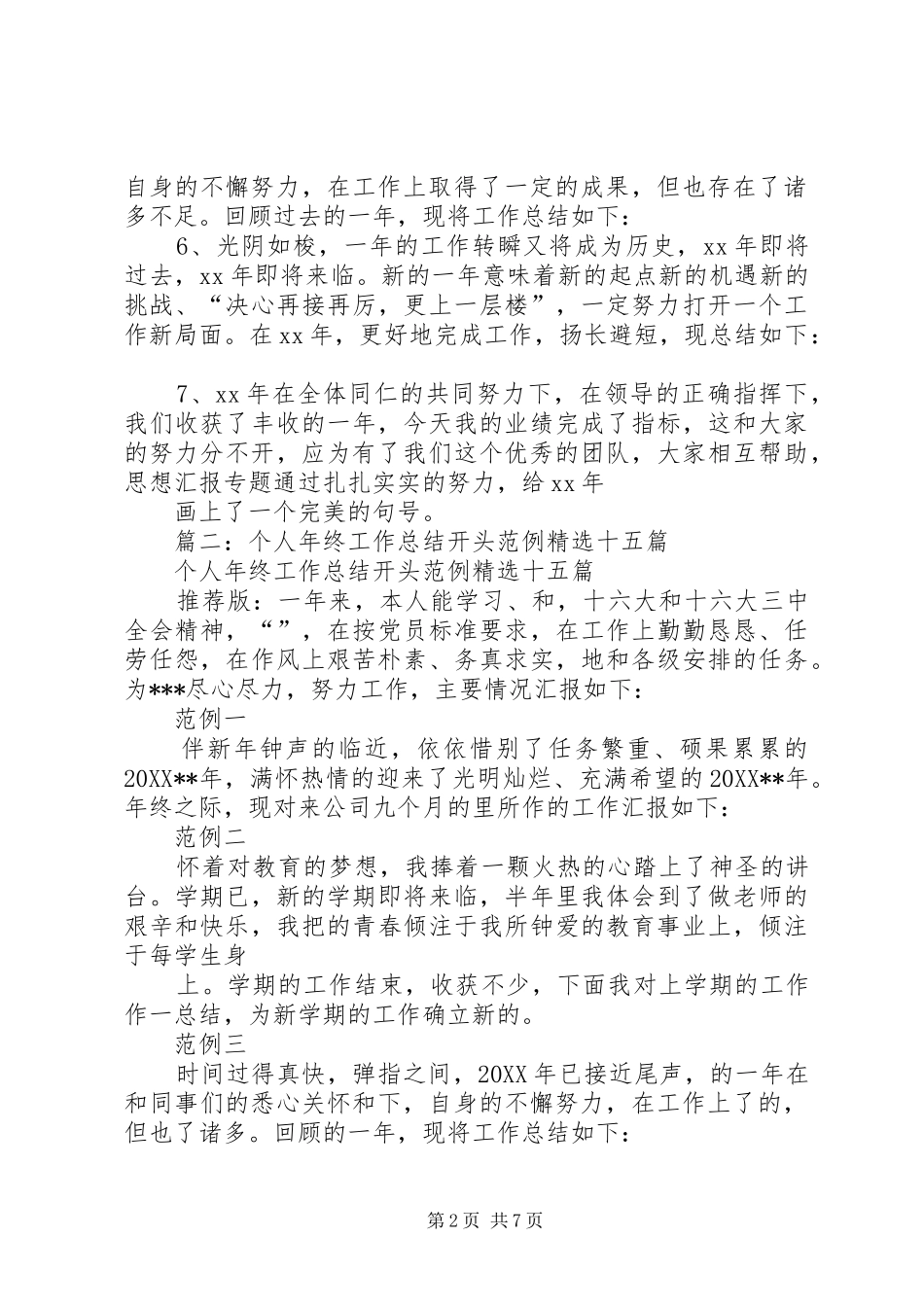 2024年个人总结开头语与个人总结思想学习_第2页