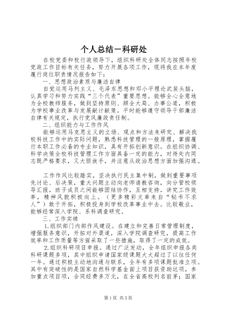 2024年个人总结科研处