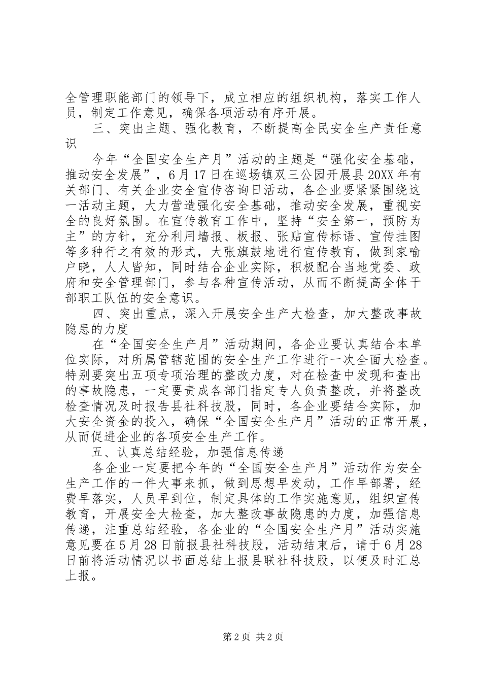 2024年供销社开展全国安全生产月活动实施意见_第2页