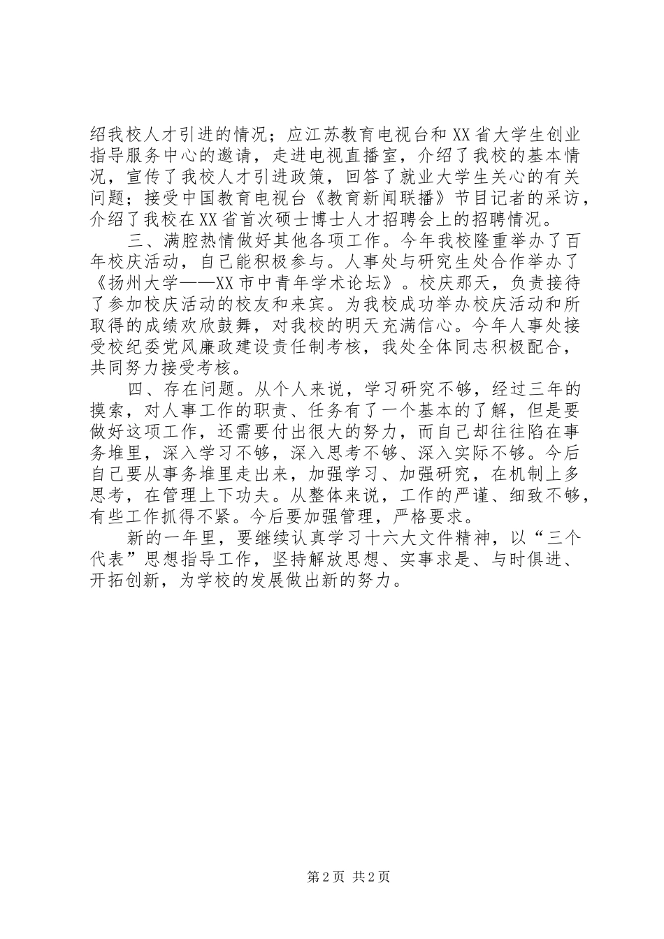 2024年个人总结劳动人事_第2页